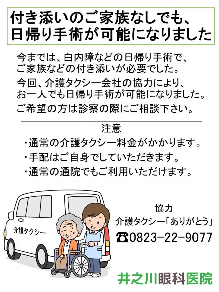 介護タクシーA3.jpg