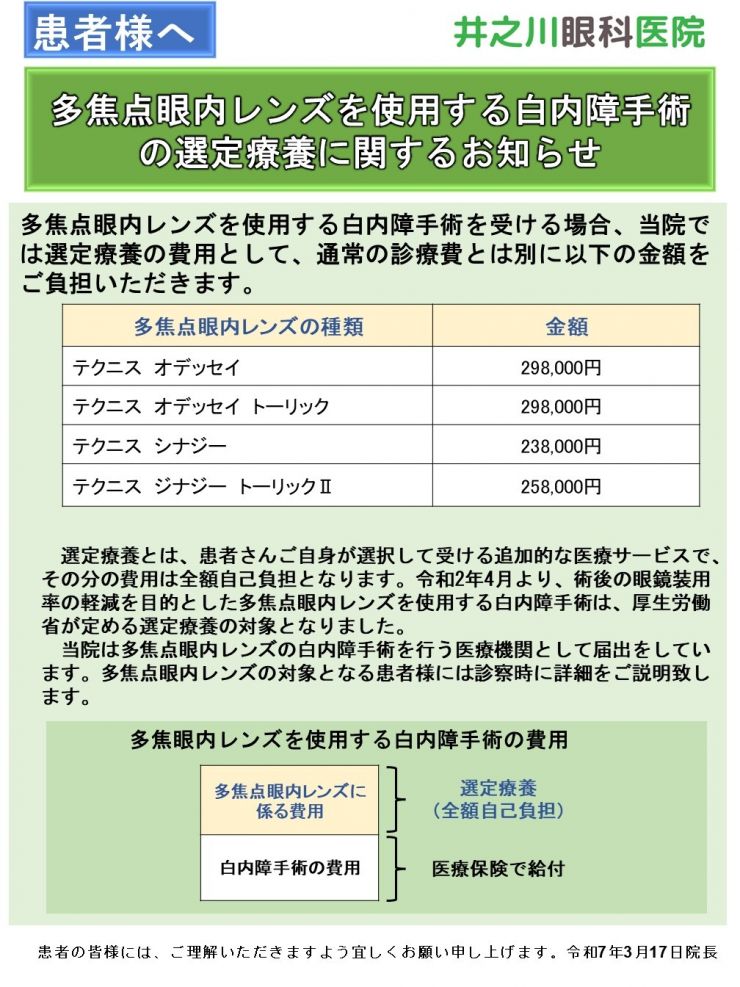 多焦点IOL院内掲示3.jpg